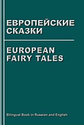 European Fairy Tales | Европейские сказки