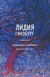 Zapisnye knizhki | Записные книжки