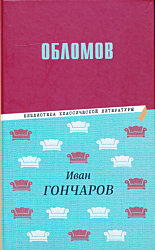 Oblomov | Обломов