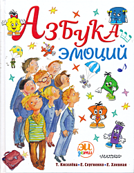Azbuka emotsiy | Азбука эмоций