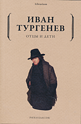 Ottsy i deti | Отцы и дети