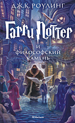 Harry Potter i filosofskiy kamen | Гарри Поттер и философский камень 