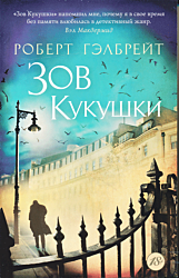 Zov Kukushki | Зов Кукушки