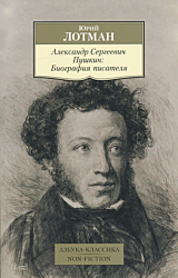 Aleksandr Sergeyevich Pushkin: Biografiya pisatelya | Александр Сергеевич Пушкин: Биография писателя