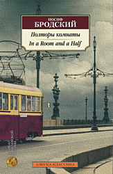 Poltory komnaty | Полторы комнаты