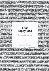Kniga Tsarstva | Книга Царства