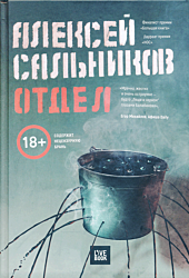 Otdel | Отдел
