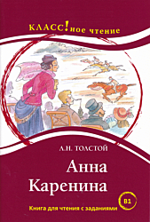 Anna Karenina | Анна Каренина (B1)