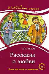 Rasskazy o lyubvi | Рассказы о любви (B1)