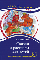 Skazki i rasskazy dlya detey | Сказки и рассказы для детей (A1)