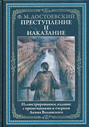 Prestupleniye i nakazaniye | Преступление и наказание