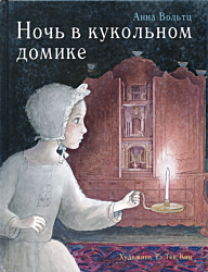Noch v kukolnom domike | Ночь в кукольном домике