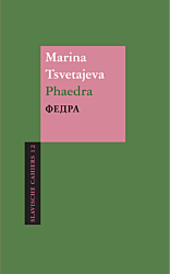 Phaedra |  ФЕДРА