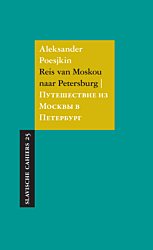 Reis van Moskou naar Petersburg | Путешeствие из Москвы в Петербург 