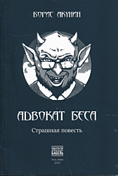 Advokat Besa | Адвокат Беса