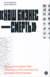 'Nash biznes - smert' | «Наш бизнес - смерть»