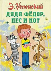 Dyadya Fyodor,  pyos i kot | Дядя Фёдор, пёс и кот
