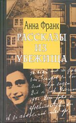 Rasskazy iz ubezhishcha. Zhizn Kadi (neokonchenny roman) | Рассказы из убежища. Жизнь Кади (неоконченный роман)