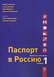 Passport to Russia 1: Textbook