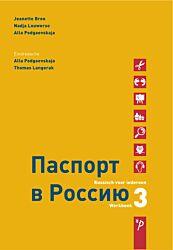 Paspoort voor Rusland | Паспорт в Россию 3 werkboek