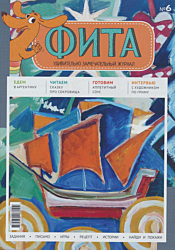Журнал «Фита» Nº 6 | Tijdschrift 'Fita' Nº 6 | Magazine 'Fita' Nº 6