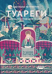 Tuaregi | Туареги