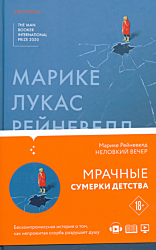 Nelovkiy vecher | Неловкий вечер