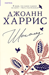 Shokolad | Шоколад