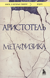 Metafizika | Метафизика