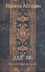 Dalshe zhit | Дальше жить