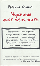 Muzhchiny uchat menya zhit | Мужчины учат меня жить