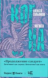 Kognata | Когната