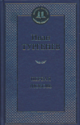 Pervaya lyubov | Первая любовь