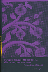 Ruki zhenshchin moyey semi byli ne dlya pisma | Руки женщин моей семьи были не для письма