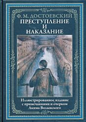 Prestupleniye i nakazaniye | Преступление и наказание