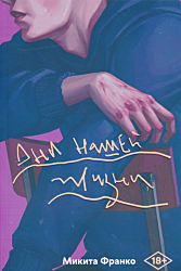 Dni nashey zhizni | Дни нашей жизни