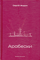 Arabesky | Арабески