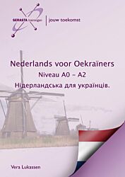 Nederlands voor Oekraïners | Нідерландська для українців