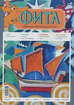 Журнал «Фита» Nº 6 | Tijdschrift 'Fita' Nº 6 | Magazine 'Fita' Nº 6