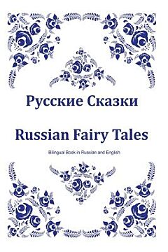 Русские сказки | Russian Fairy Tales