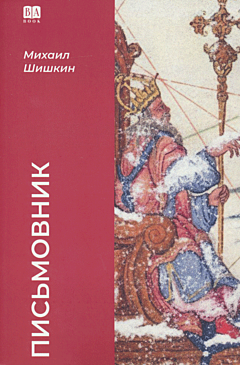 Pismovnik | Письмовник