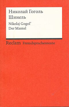 Шинель | Der Mantel