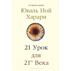 21 urok dlya XXI veka | 21 урок для XXI века