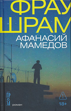 Frau Shram | Фрау Шрам