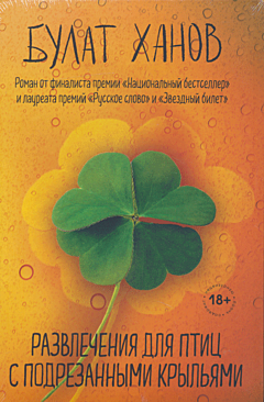 Razvlecheniya dlya ptits s podrezannymi krylyami | Развлечения для птиц с подрезанными крыльями