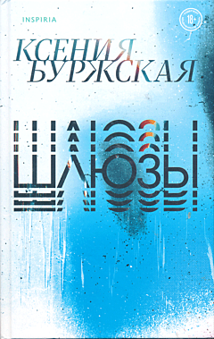 Shlyuzy | Шлюзы