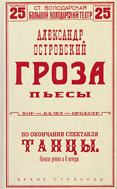 Groza / Pyesy | Гроза / Пьесы