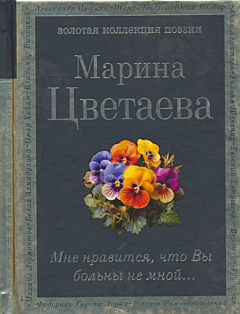 Mne nravitsya, chto Vy bolny ne mnoy... | Мне нравится, что Вы больны не мной...