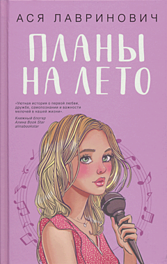 Plany na leto | Планы на лето