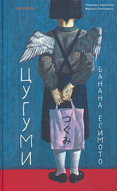 Tsugumi | Цугуми